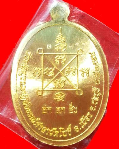 เหรียญเจริญพรบน ครึ่งองค์ หลวงปู่ฮก เนื้อทองฝาบาตรลงยาสีเเดงไม่ตัดปีก กรรมการ ออกวัดโพธิ์ เลข 742