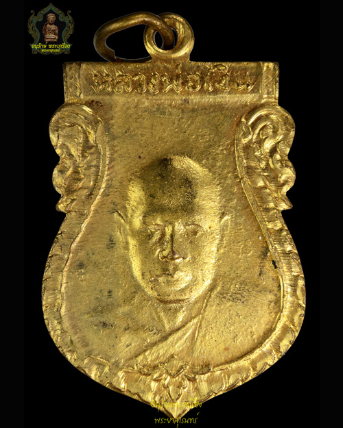 เหรียญหลวงพ่อเงิน วัดดอนยายหอม หลัง ป.ร เนื้อทองแดงกะไหล่ทอง