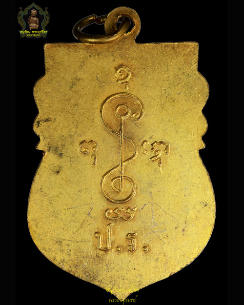 เหรียญหลวงพ่อเงิน วัดดอนยายหอม หลัง ป.ร เนื้อทองแดงกะไหล่ทอง