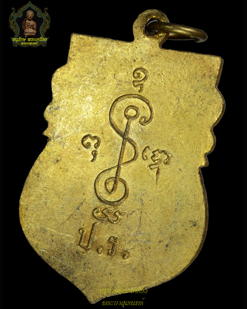 เหรียญหลวงพ่อเงิน วัดดอนยายหอม หลัง ป.ร เนื้อทองแดงกะไหล่ทอง