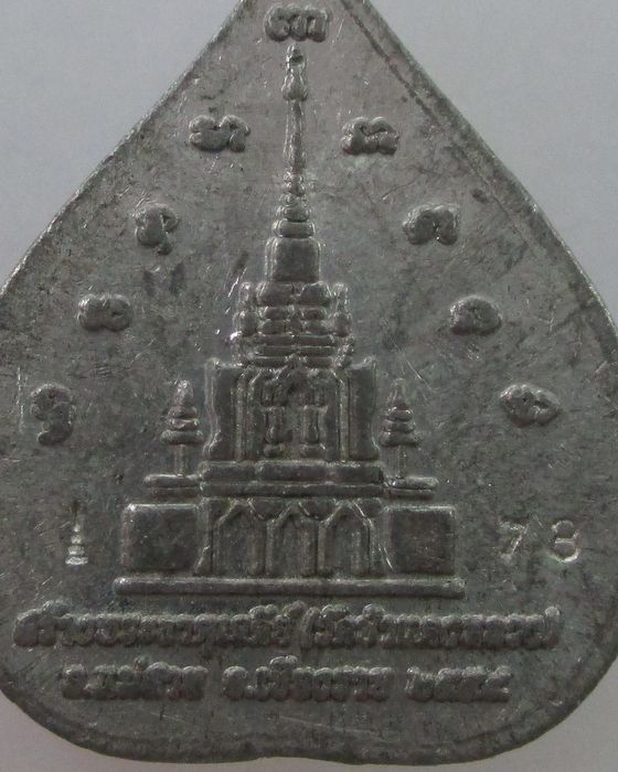 20 บาท พระพุทธสิงห์แซ่ วัดป่าแดงหลวง อ.แม่สาย เชียงราย เนื้อตะกั่ว ตอกโค็ด