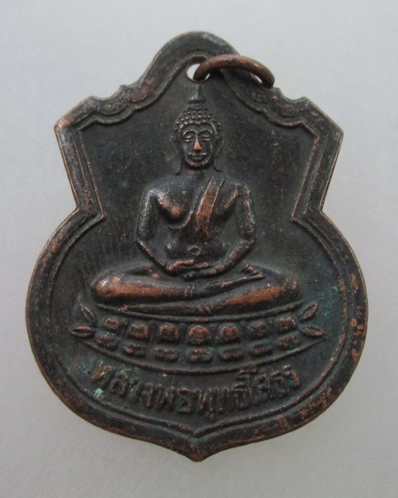 20 บาท เหรียญหลวงพ่อโสธร หลังพระสยัมภูสวัณโณภาส