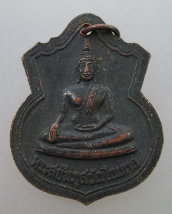20 บาท เหรียญหลวงพ่อโสธร หลังพระสยัมภูสวัณโณภาส