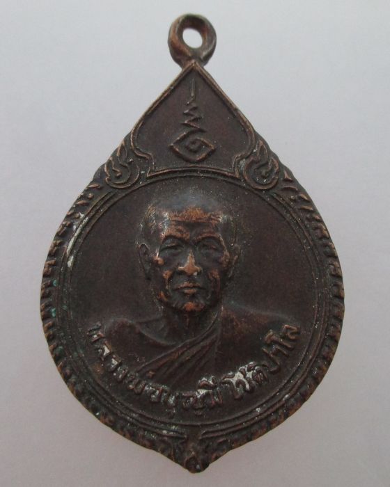 เหรียญรุ่นแรกหลวงปู่บุญมี วัดสระประสานสุข จ อุบลราชธานี ปี๓๐