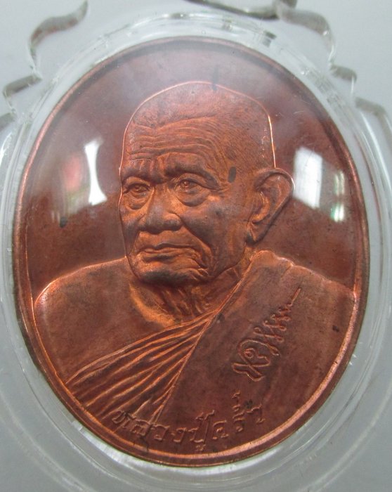 เหรียญหลวงปู่คร่ำ วัดวังหว้า จ ระยอง ปี๓๗  ตอก สาม โค็ด