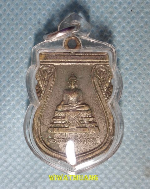 เหรียญพระพุทธสิหิงค์ ออกวัดหน้าพระธาตุ ปี2511 อัลปาก้าชุบนิเกิ้ล พิธีใหญ่ พ่อท่านคล้าย ร่วมปลุกเสก 