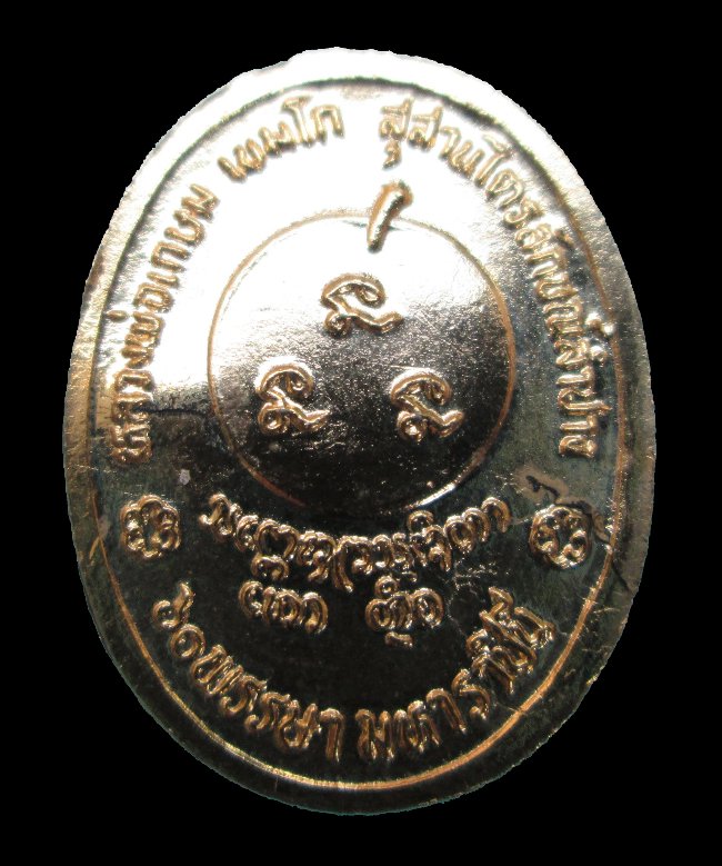 เหรียญกะไหล่ทองหลวงพ่อเกษม 60 พรรษามหาราชินี ปี35 วันพญาวัน พระสวยกล่องvisonเดิมเคาะแรกครับ 