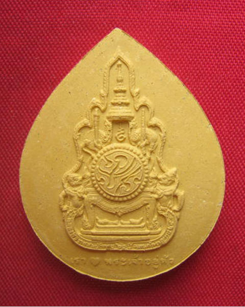 พระผงมวลสารมงคล เรารักพระเจ้าอยู่หัว พิมพ์หยดน้ำ ปี 2552 พร้อมแพ็คเดิม
