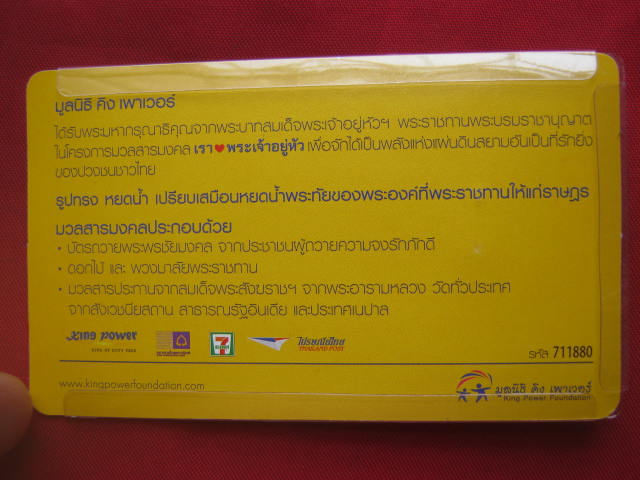 พระผงมวลสารมงคล เรารักพระเจ้าอยู่หัว พิมพ์หยดน้ำ ปี 2552 พร้อมแพ็คเดิม