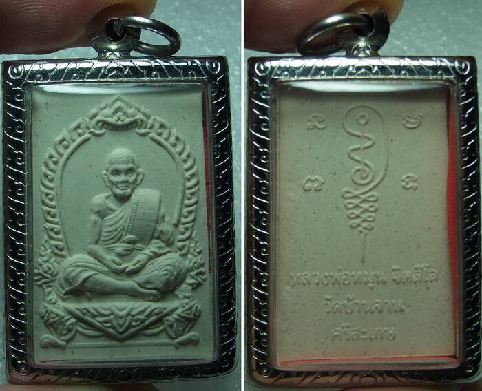 พระผงรูปเหมือน นั่งซุ้มพญานาค หลวงปู่หมุน วัดบ้านจาน ปี2543