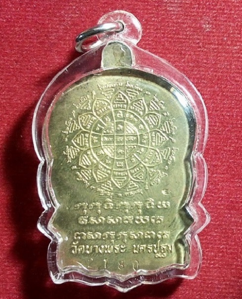 เหรียญฉลองอายุครบ 6รอบ หลวงพ่อเปิ่น วัดบางพระ ปี37 เนื้อทองเหลือง พิมพ์ใหญ่