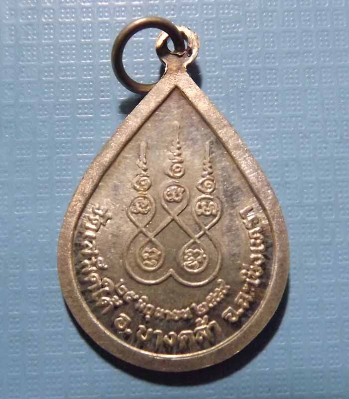 เหรียญเงิน พระครูวีรญาณธำรง วัดเสม็ดใต้ ปี2554 จ.ฉะเชิงเทรา
