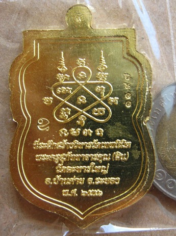 เหรียญเสมานิรันตราย หลวงพ่อสิน วัดละหารใหญ่ จ ระยอง ปี2556 เนื้อทองระฆัง หมายเลข1197