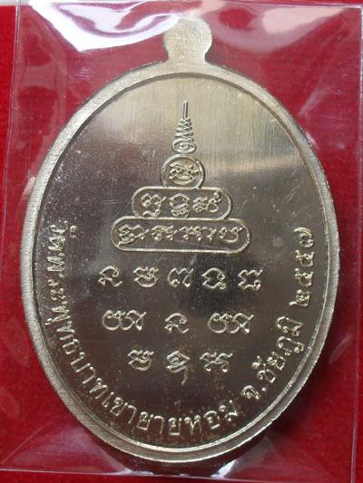 เหรียญเมตตา หลวงพ่อทอง วัดพระพุทธบาทเขายายหอม  เนื้ออัลปาก้า หมายเลข ๙๗๕ พร้อมกล่อง