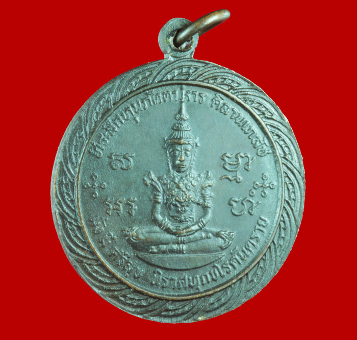 เหรียญหลวงพ่อสด หลังพระแก้วมรกต วัดหลวงพ่อสดธรรมกายาราม ราชบุรี
