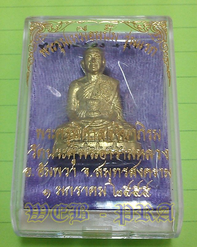 พระรูปเหมือนปั๊มรุ่นแรก พระมหาสุรศักดิ์ วัดประดู่พระอารามหลวง สมุทรสงคราม เนื้อทองระฆัง พร้อมจาร