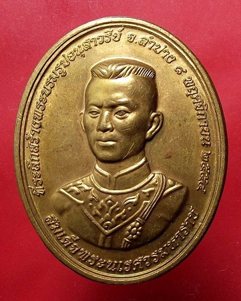 เหรียญสมเด็จพระนเรศวรมหาราช เนื้อสัตตะโหะขัดเงา "รุ่นสร้างบารมี" ปลุกเสกโดย(หลวงปู่บัว)วัดศรีบูรพารา