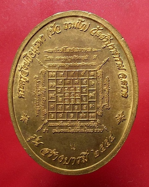 เหรียญสมเด็จพระนเรศวรมหาราช เนื้อสัตตะโหะขัดเงา "รุ่นสร้างบารมี" ปลุกเสกโดย(หลวงปู่บัว)วัดศรีบูรพารา