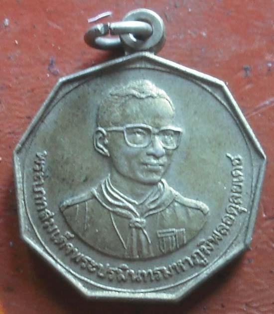 เหรียญ ในหลวง หลังลูกเสือชาวบ้าน พศ 2523