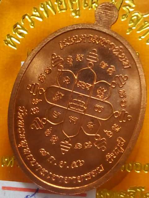 เหรียญเจริญพร หลวงพ่อทองวัดพระพุทธบาทเขายายหอม รุ่นแรกหลวงพ่อคูณปลุกเสก เนื้อทองแดงขัดเงา .4294