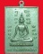 เหรียญหลวงพ่อพรหมรักษา เขามะพูต ปี2522กะไหล่เงิน จ.ระยอง