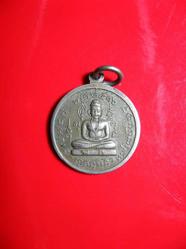 1013เหรียญพระยาพิชัยดาบหัก ปี 2516 เนื้ออัลปาก้า ห่วงเดิมครับ