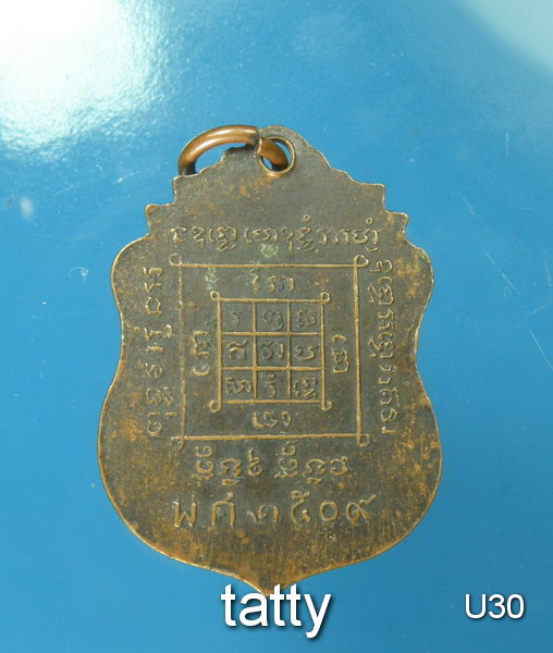 พระครูมิ้ม ปี 2509 ไม่ทราบที่