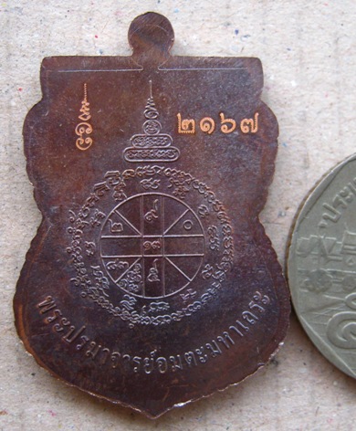 เหรียญหลวงปู่หมุน นิรันตรายเหนือดวง"รุ่นหัวใจเศรษฐี(สร้าง6000เหรียญ) หมายเลข2167