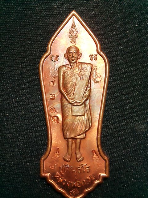 เหรียญยืน ลพ.กวย ออกวัดซับลำใย ลป.หมุนปลุกเสก ปี46 สวยแดงๆ หมายเลข 2389