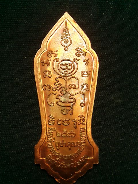 เหรียญยืน ลพ.กวย ออกวัดซับลำใย ลป.หมุนปลุกเสก ปี46 สวยแดงๆ หมายเลข 2389