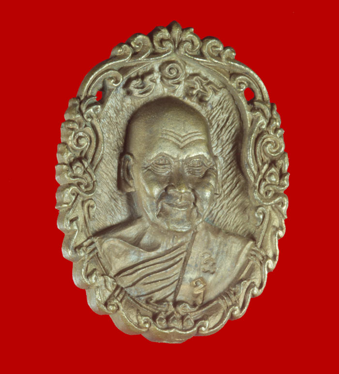 เหรียญหล่อหลังพระปฐมเจดีย์ สร้างหอสวดมนต์ หลวงพ่อเปิ่น วัดบางพระ นครปฐม ๒๕๓๔ 