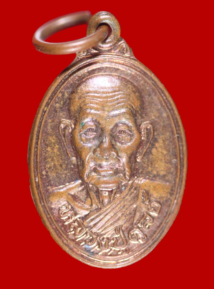 เหรียญเม็ดแตง หลวงปู่ดูลย์ อตุโล วัดบูรพาราม จ.สุรินทร์ ปี ๒๕๒๖