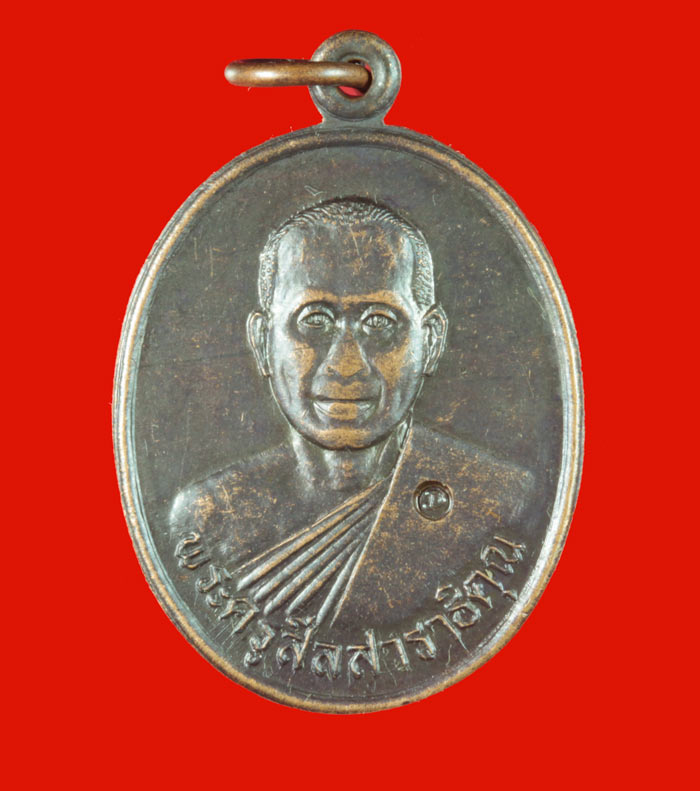เหรียญ พระครูสีลสาราธิคุณ วัดเขาคันธมาทน์ อ.สัตหีบ จ.ชลบุรี ปี ๒๕๓๗ 