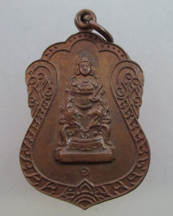 20 บาท เหรียญรุ่น๑ มูลนิธิกวงซัว ปี๒๒