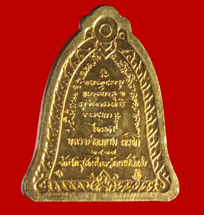 เหรียญระฆังกษาปณ์ หลวงพ่อเกษม เขมโก สุสานไตรลักษณ์ ลำปาง ปี ๒๕๓๗