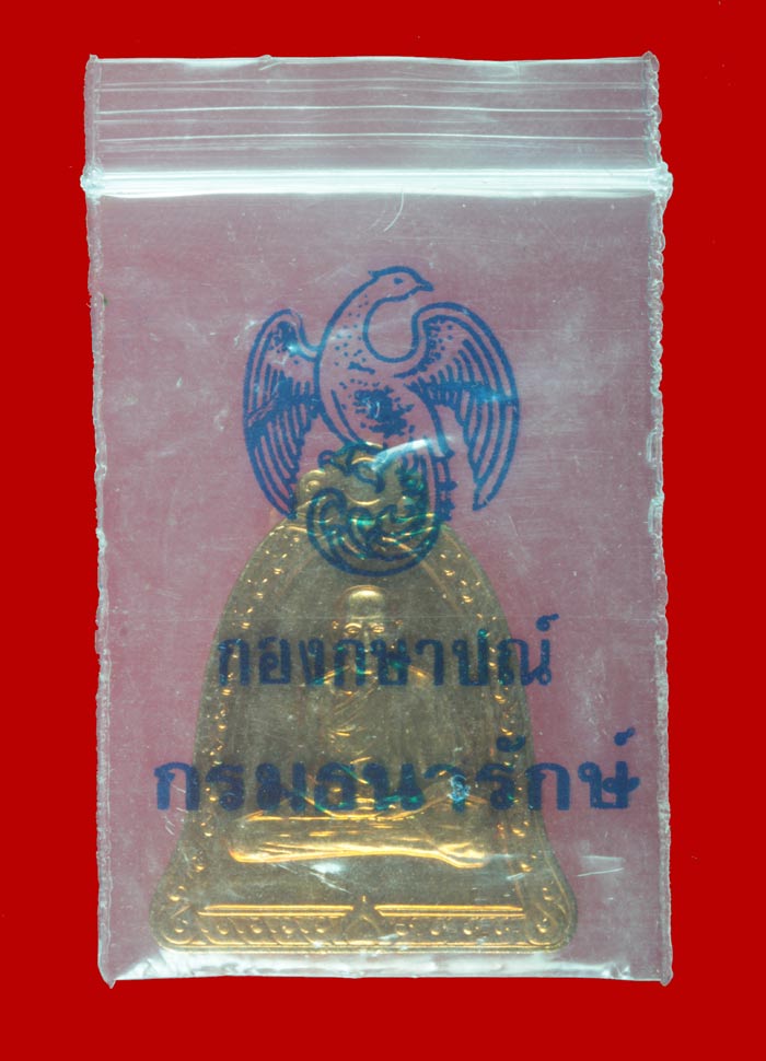 เหรียญระฆังกษาปณ์ หลวงพ่อเกษม เขมโก สุสานไตรลักษณ์ ลำปาง ปี ๒๕๓๗