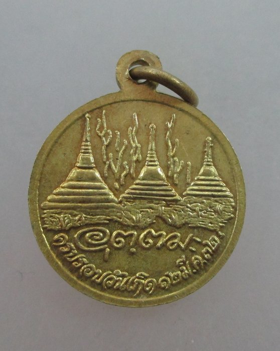 20 บาท เหรียญหลวงพ่ออุตตมะ ปี๓๒
