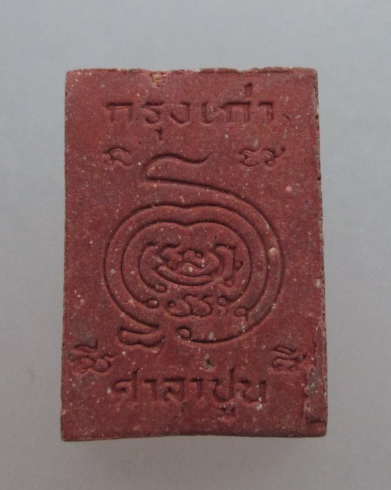 20 บาท พระปิดตาหลวงพ่อสวัสดิ์ วัดศาลาปูน