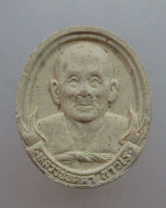 20 บาท พระผงหลวงปู่บุดดา ถาวโร ปี๓๓