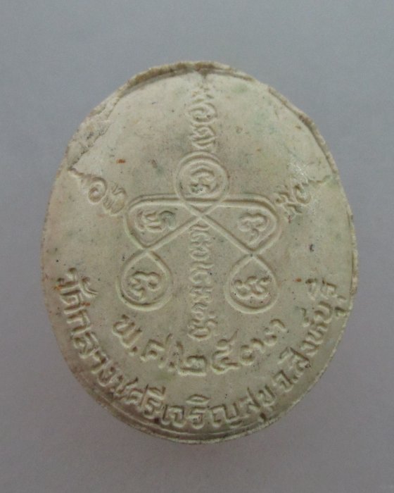 20 บาท พระผงหลวงปู่บุดดา ถาวโร ปี๓๓