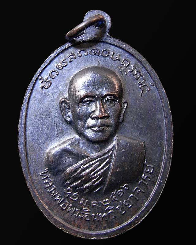 เหรียญพระประธาน วัดคะตึก 2516