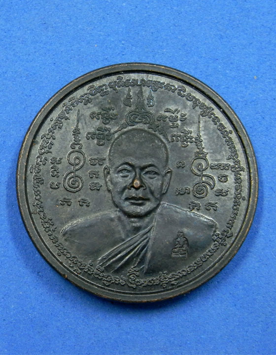 เหรียญหลวงพ่อดำหลังกุมารทอง วัดสันติธรรม จ.สระแก้ว