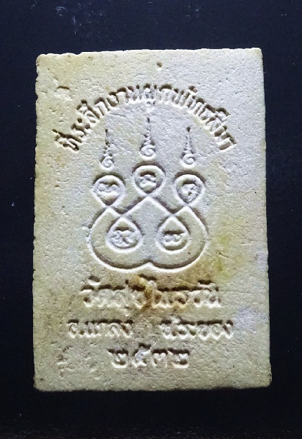 พระผง หลวงพ่อเขาถ้ำ วัดสุขไพรวัน อ.แกลง จ.ระยอง ปี 2532 --- หลวงปู่คร่ำ ปลุกเสกเสก