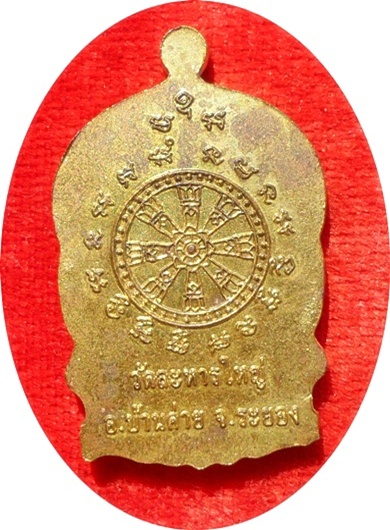 ***เหรียญนั่งพานรุ่นแรก ลป.สิน วัดละหารใหญ่ เนื้อทองฝาบาตร ปี ๒๕๕๔ (โค๊ด) หมายเลข ๖๓