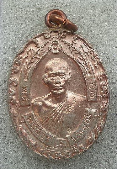 เหรียญเนื้อนวะห่วงเชื่อม หลวงพ่อฉุย วัดคงคาราม รุ่นพิเศษบูรณะเสนาสนะปี36 หลวงพ่อพาน เสกหายาก
