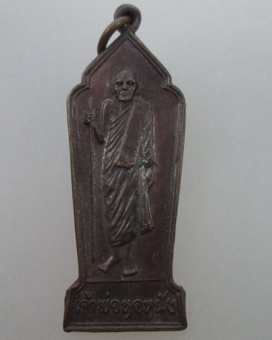 20 บาท เหรียญรุ่น ๑ เจ้าพ่อหอหนัง วัดบางอ้อยช้าง จ นนทบุรี