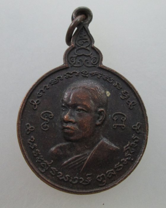 20 บาท  เหรียญหลวงพ่อสุรพงษ์ สำนักสงฆ์เกตุแก้วโสธาราม