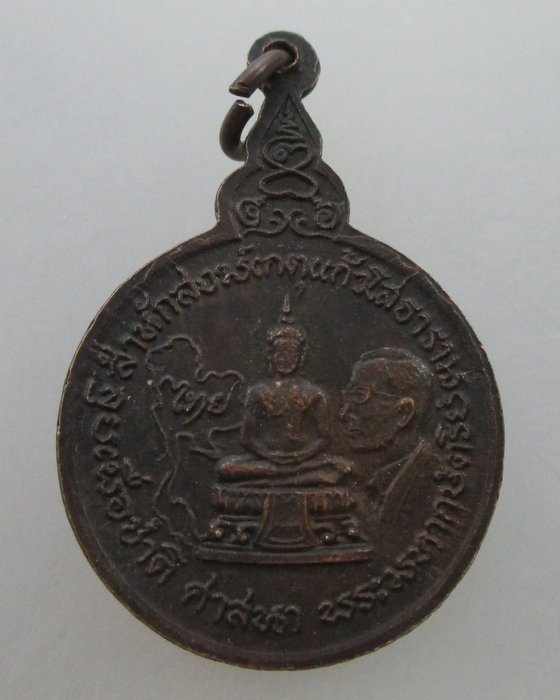 20 บาท  เหรียญหลวงพ่อสุรพงษ์ สำนักสงฆ์เกตุแก้วโสธาราม