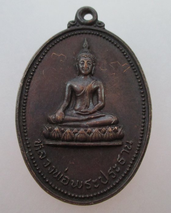 20 บาท เหรียญพระประธานวัดบางน้ำชน กรุงเทพฯ ปี๒๖  จาร