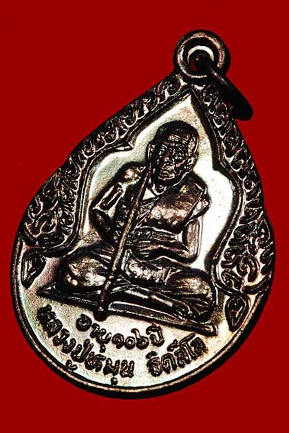 เหรียญหยดน้ำ หลวงปู่หมุน ฐิตสีโล ปี2543ออกที่วัดหงส์รัตนารามสภาพสวยมากมาพร้อมบัตร